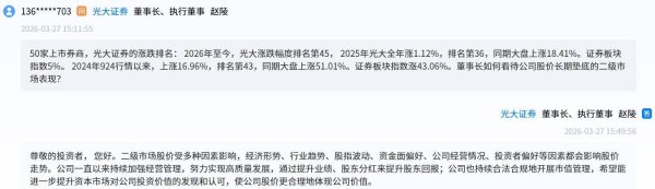 财富管理业务撑起半壁江山！光大证券营收重返百亿 创近四年新高