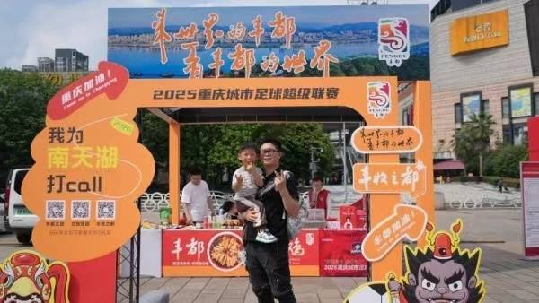 渝超决赛燃动山城 “丰收之都”飘香绿茵