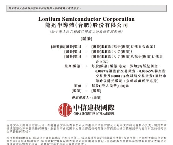 半导体A+H热潮再添一员！龙迅股份递表冲刺港股 车载业务年增超100%