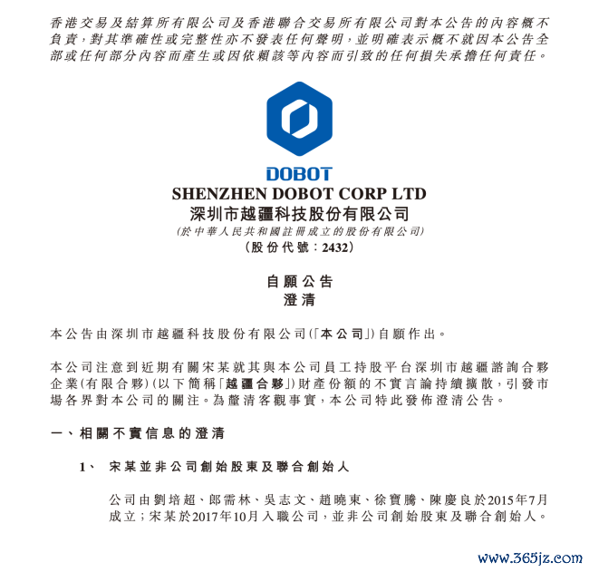 上会当日举报风波又起,越疆主动澄清,当事人宋涛再度回应:已提交仲裁申请