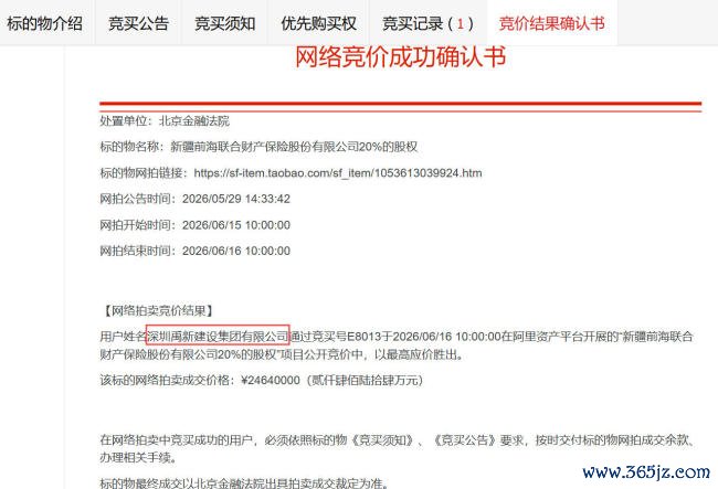 独家｜钜盛华“退场”前海财险，深圳禹新接盘20%股权但股东资质堪忧