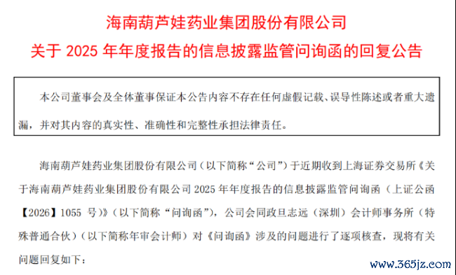 涉“财务造假”罚单刚落又遭上交所问询，ST葫芦娃回复看似合理尚存疑点