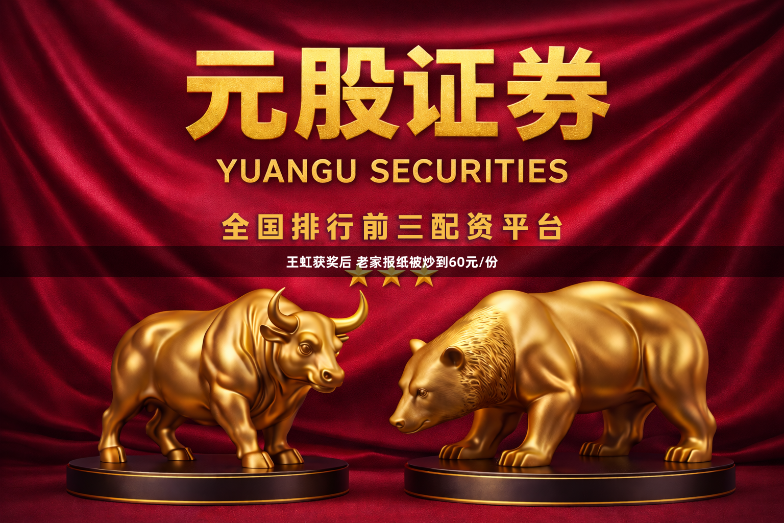 王虹获奖后 老家报纸被炒到60元/份