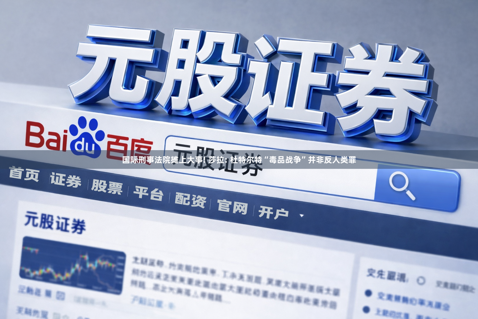 国际刑事法院摊上大事! 莎拉: 杜特尔特“毒品战争”并非反人类罪